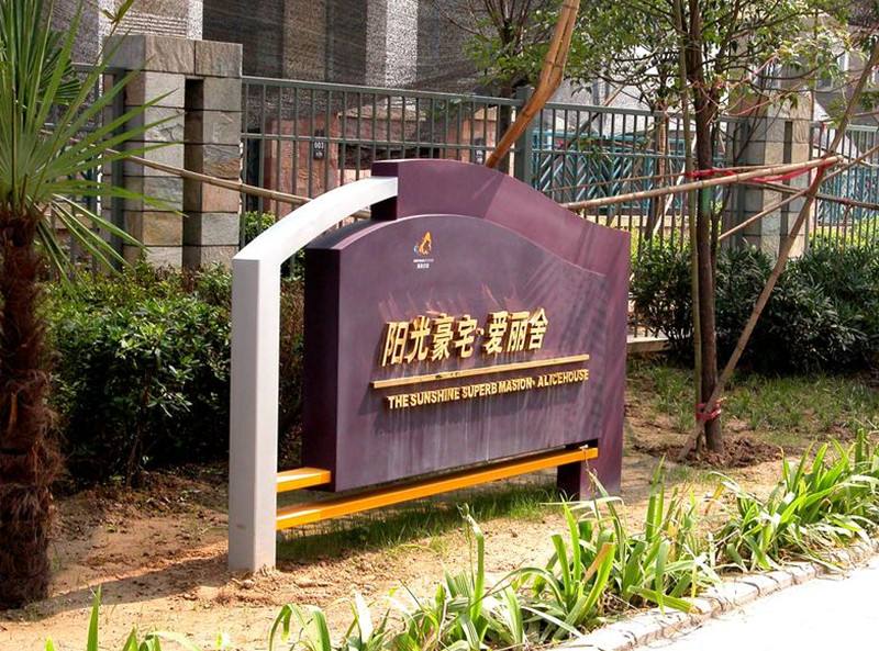 優秀的地產標識導視系統有哪些特性?