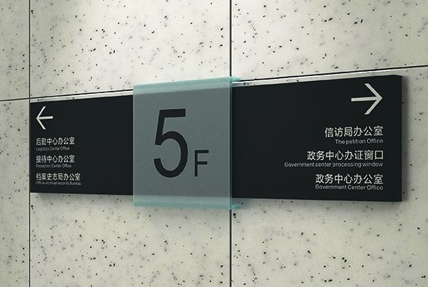 如何設計標識標牌把辦公環境優勢表現的的恰到好處?